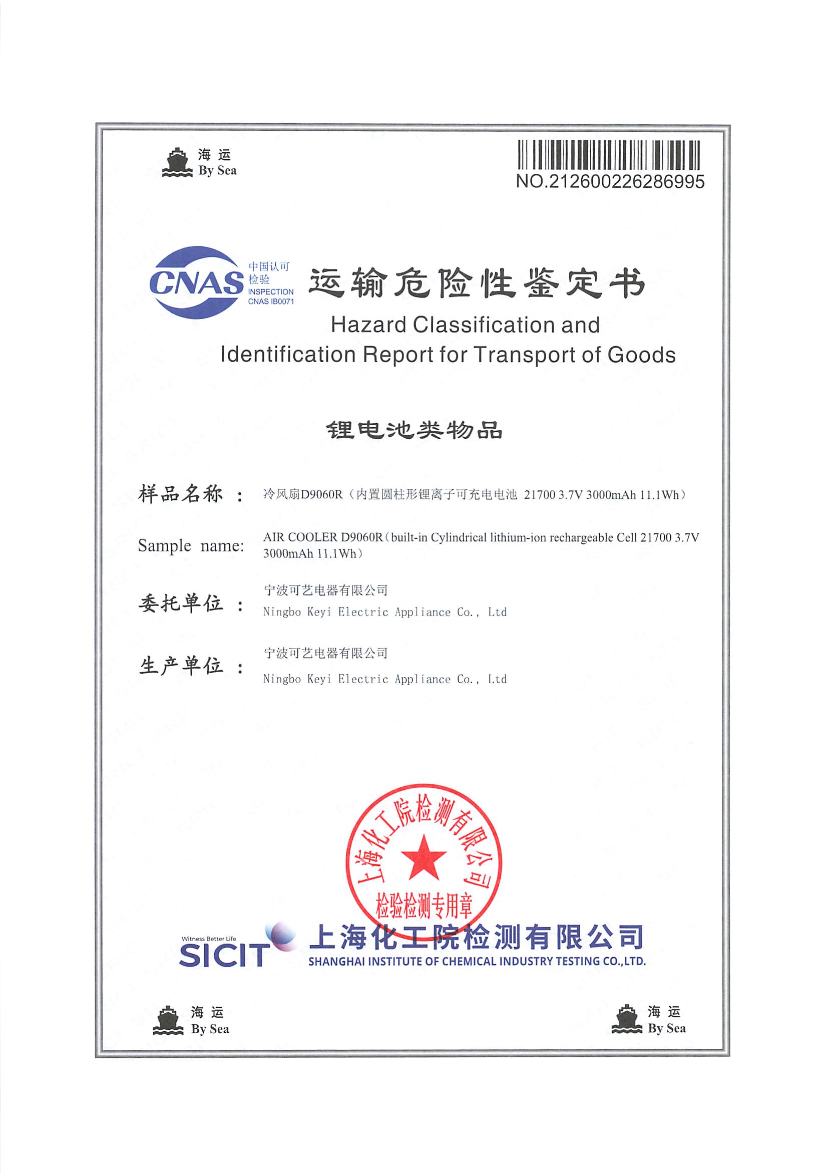 Koyer, 해상 운송에 대한 위험물 인증 획득, 해외 운영에 대한 공기 냉각기 글로벌 규정 준수 보장